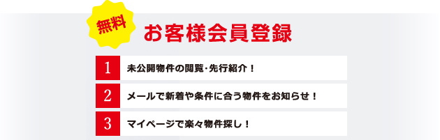 お客様会員登録